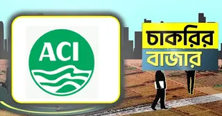 চাকরির সুযোগ দিচ্ছে এসিআই, থাকছে না বয়সসীমা